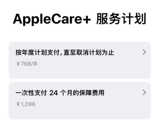 铜山苹果手机维修分享Apple Care+ 服务计划年度支付和一次性支付有什么区别 