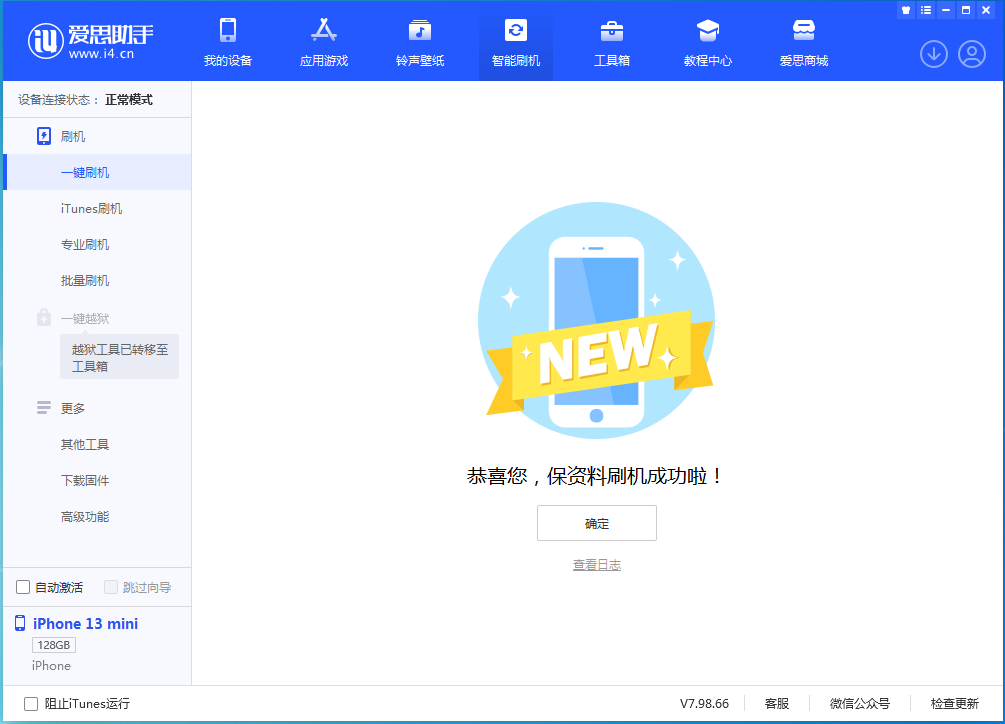 铜山苹果手机维修分享iOS 16.5 RC版升级_iOS 16.5 RC版一键刷机教程 