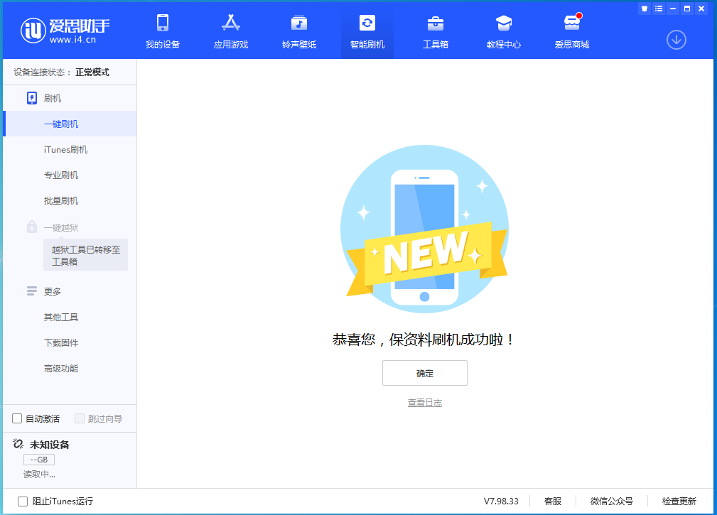 铜山苹果手机维修分享iOS 15.0.2 正式版升级_iOS 15.0.2 正式版一键刷机教程 
