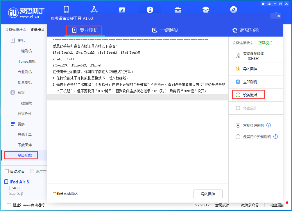 铜山苹果手机维修分享iOS 13.6正式版_iOS 13.6正式版一键刷机教程 