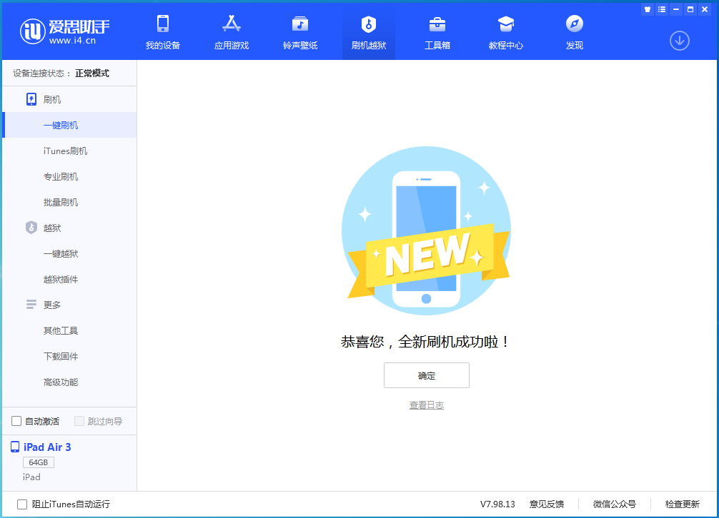铜山苹果手机维修分享iOS 13.6 测试版_iOS 13.6 测试版一键刷机教程 