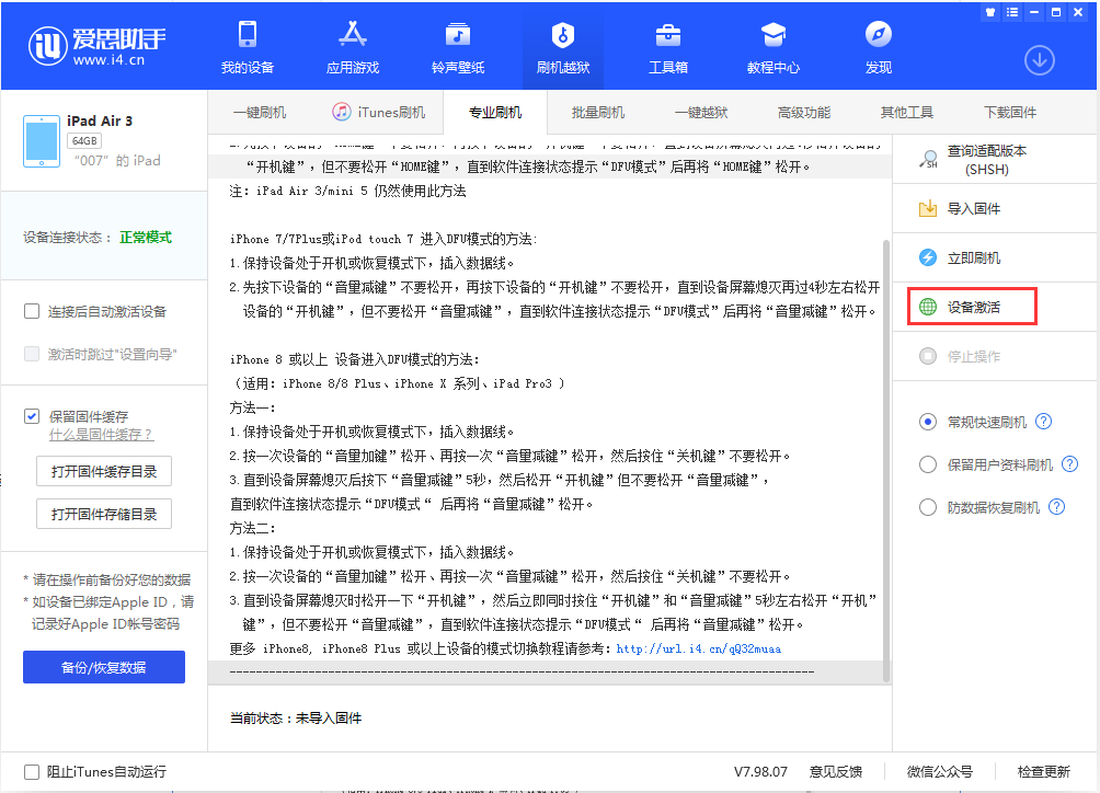 铜山苹果手机维修分享iOS 13.2.3正式版_iOS 13.2.3 正式版一键刷机教程 