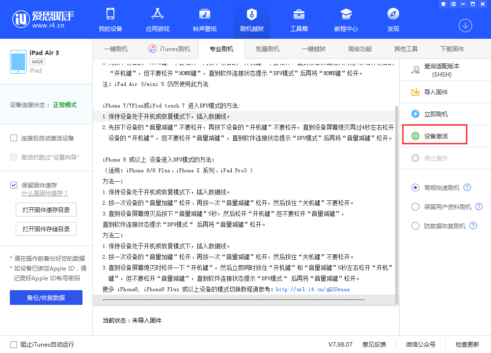 铜山苹果手机维修分享iOS 13.3 测试版_iOS 13.3 测试版一键刷机教程 